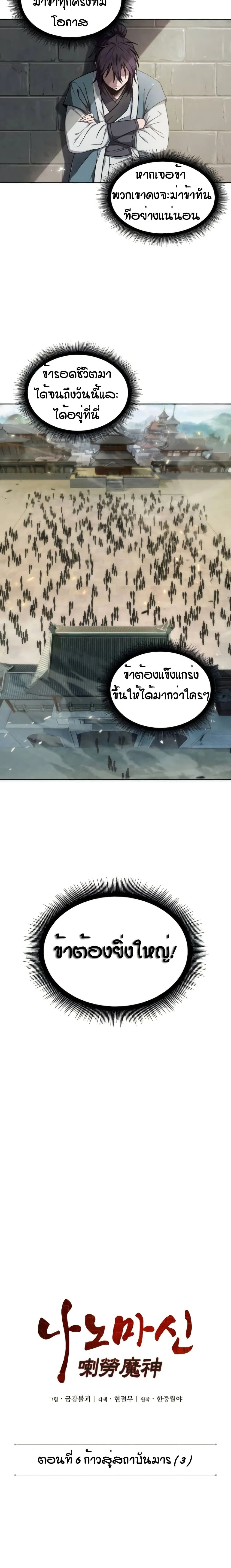 Nano Machine - นาโนมาชิน - หน้า 2