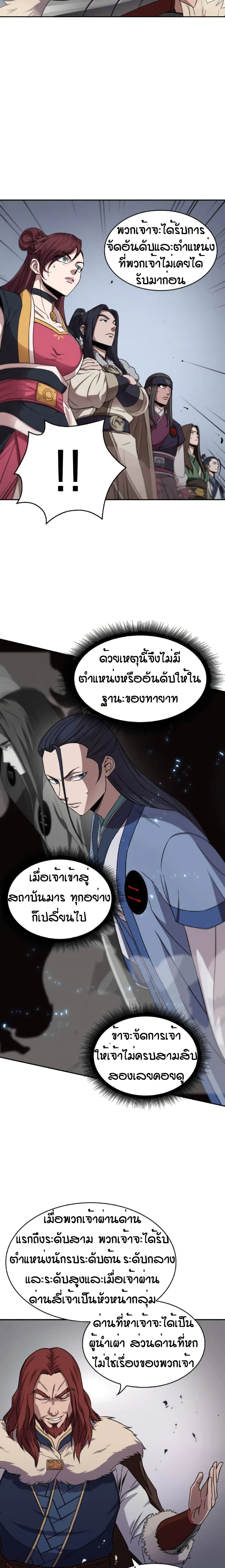 Nano Machine - นาโนมาชิน - หน้า 2