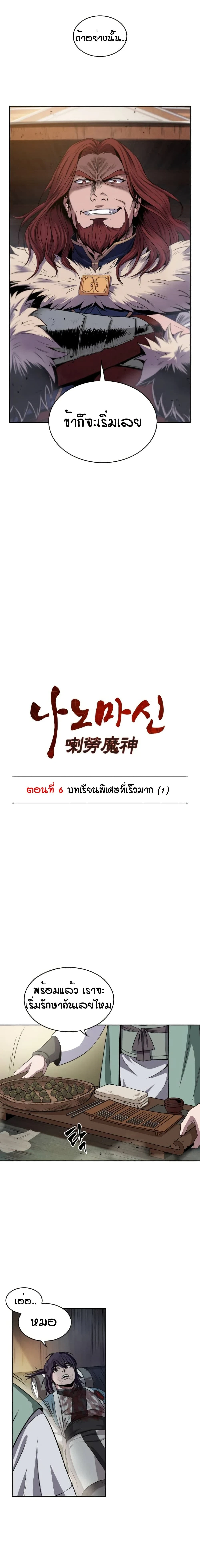 Nano Machine - นาโนมาชิน - หน้า 2