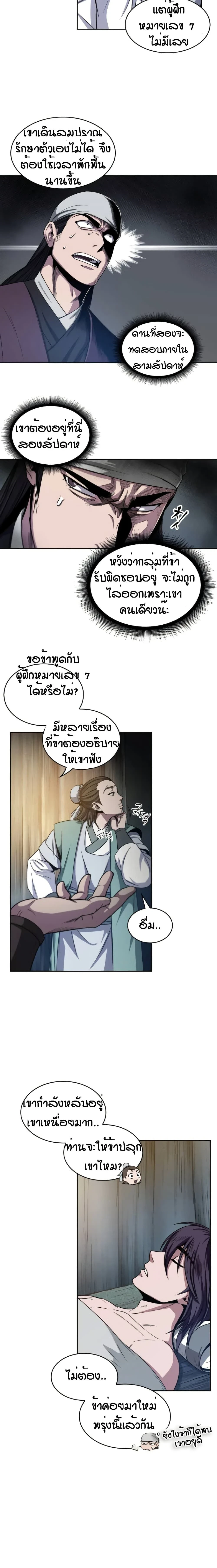 Nano Machine - นาโนมาชิน - หน้า 2