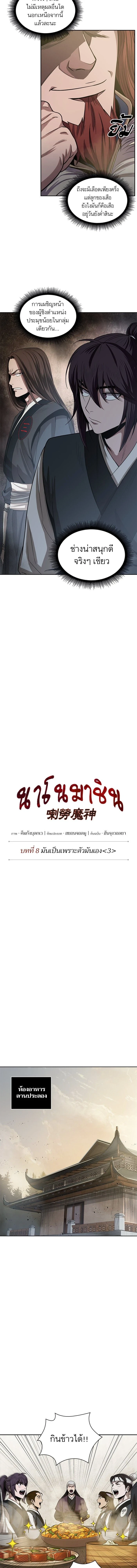 Nano Machine - นาโนมาชิน - หน้า 2
