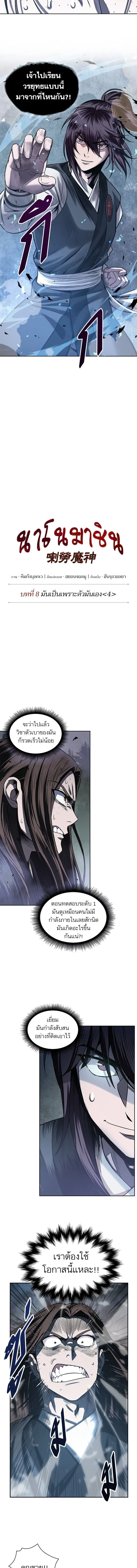 Nano Machine - นาโนมาชิน - หน้า 2