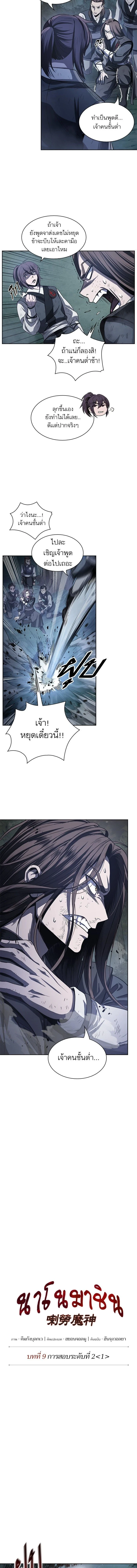 Nano Machine - นาโนมาชิน - หน้า 2