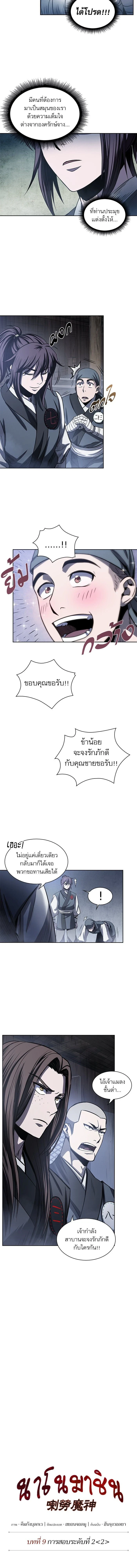 Nano Machine - นาโนมาชิน - หน้า 2
