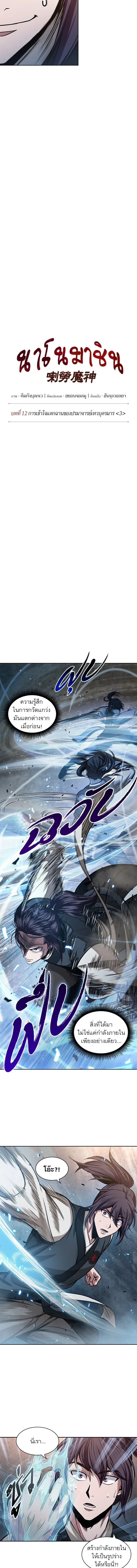 Nano Machine - นาโนมาชิน - หน้า 3