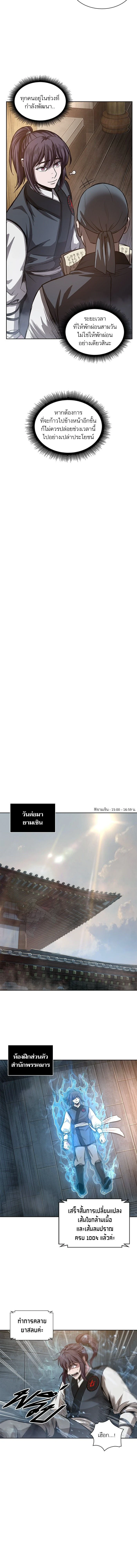 Nano Machine - นาโนมาชิน - หน้า 6