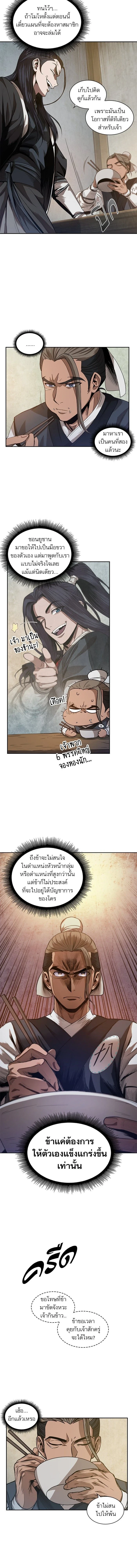 Nano Machine - นาโนมาชิน - หน้า 2