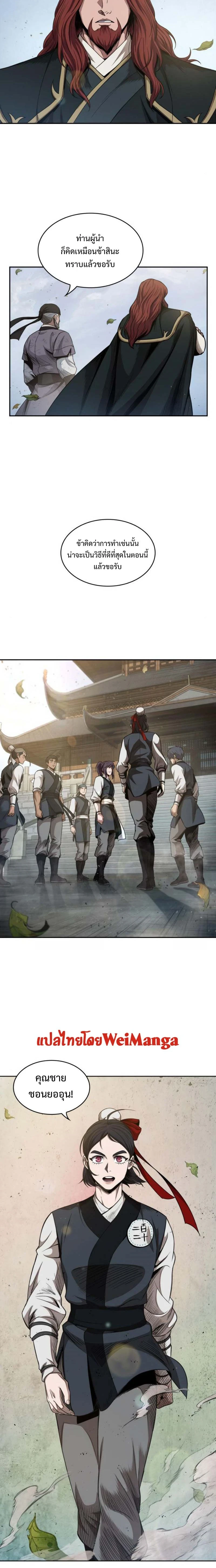 Nano Machine - นาโนมาชิน - หน้า 14