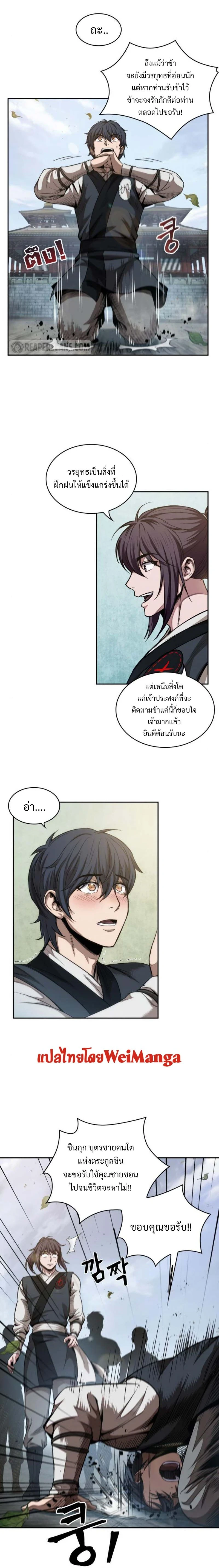 Nano Machine - นาโนมาชิน - หน้า 16
