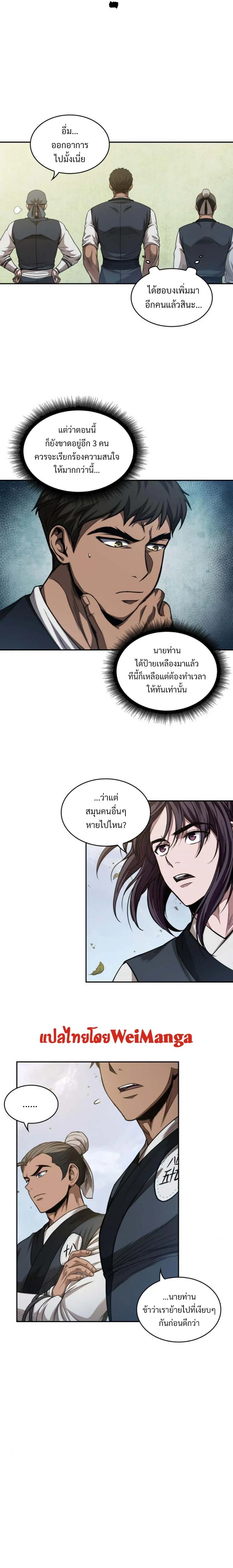 Nano Machine - นาโนมาชิน - หน้า 17