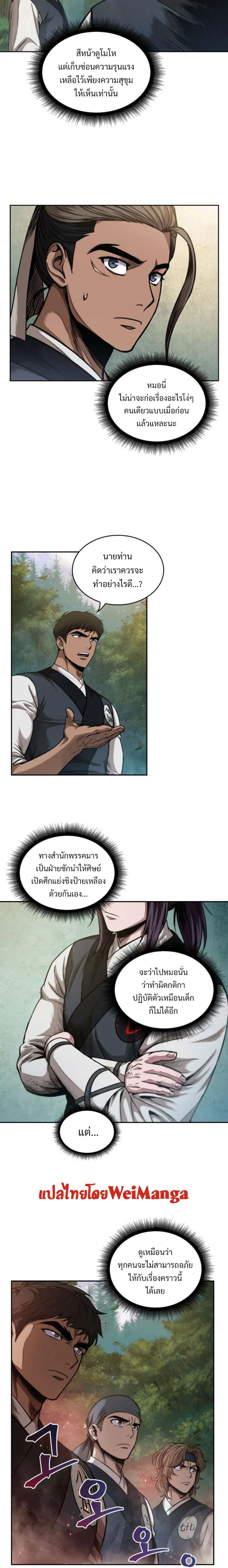 Nano Machine - นาโนมาชิน - หน้า 20
