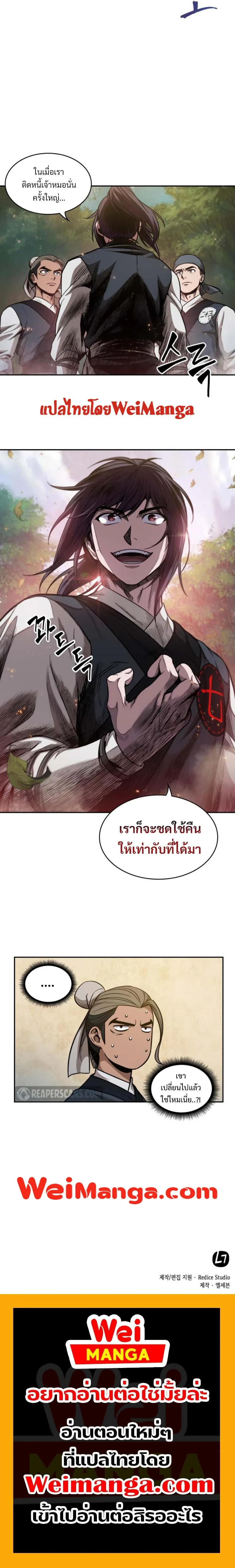 Nano Machine - นาโนมาชิน - หน้า 21