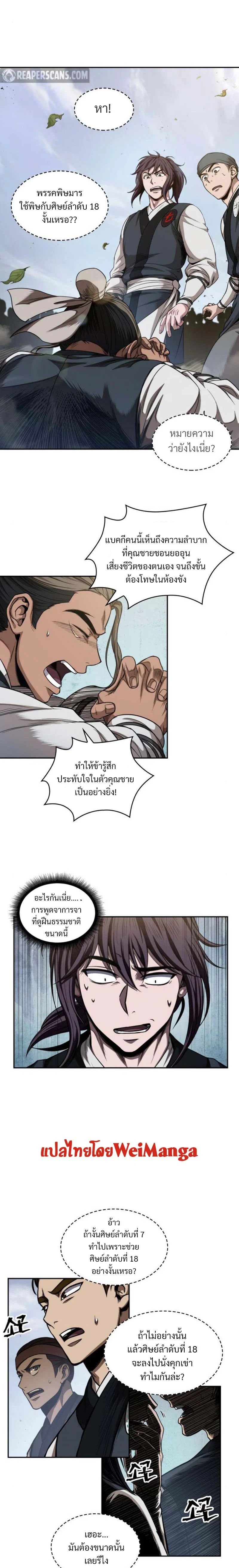 Nano Machine - นาโนมาชิน - หน้า 6