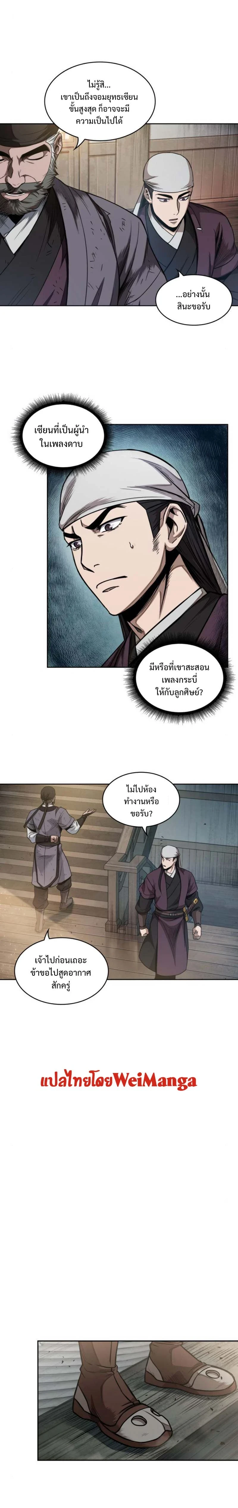Nano Machine - นาโนมาชิน - หน้า 9