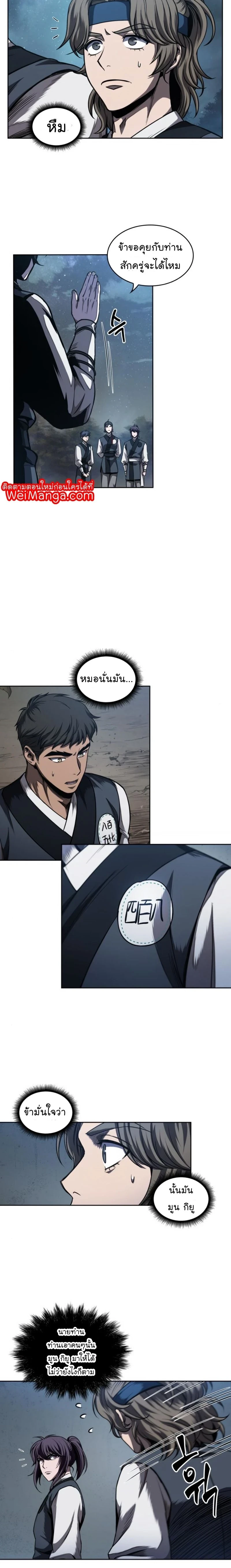 Nano Machine - นาโนมาชิน - หน้า 20