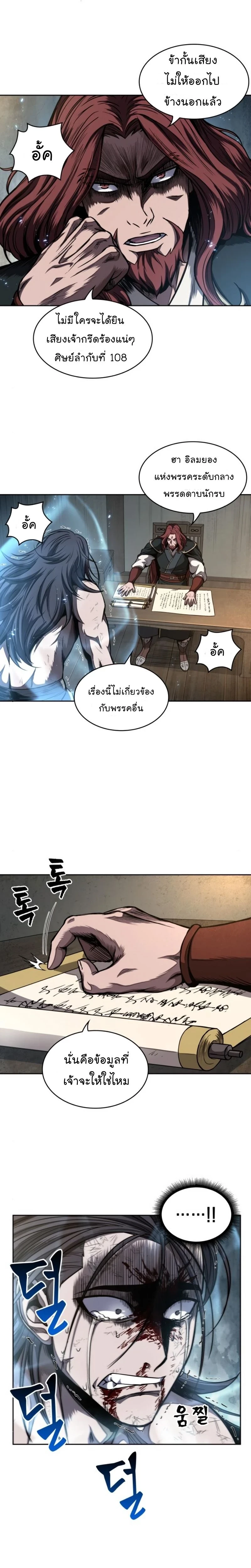 Nano Machine - นาโนมาชิน - หน้า 5