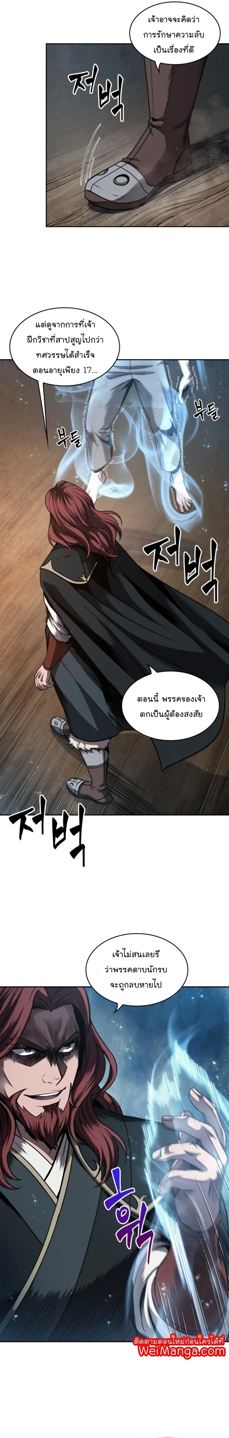 Nano Machine - นาโนมาชิน - หน้า 6
