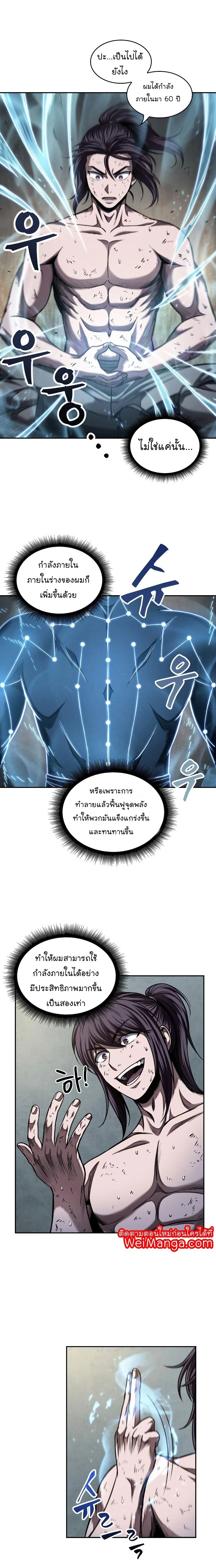Nano Machine - นาโนมาชิน - หน้า 10