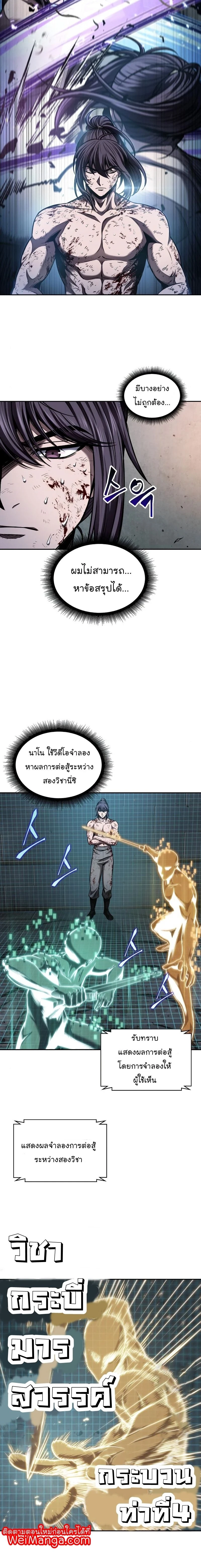 Nano Machine - นาโนมาชิน - หน้า 18