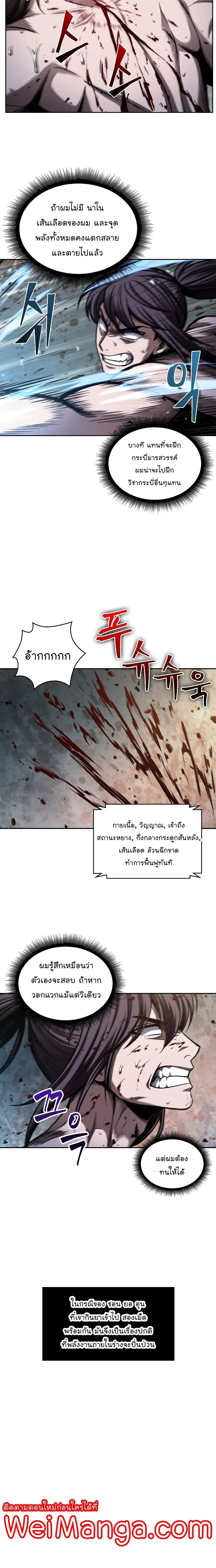 Nano Machine - นาโนมาชิน - หน้า 8
