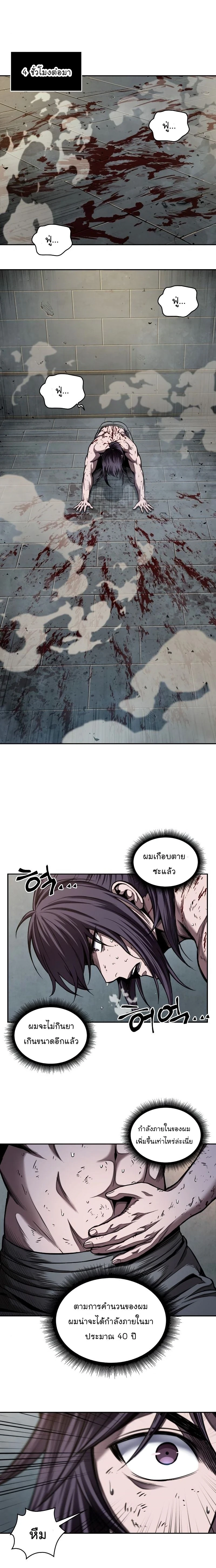 Nano Machine - นาโนมาชิน - หน้า 9