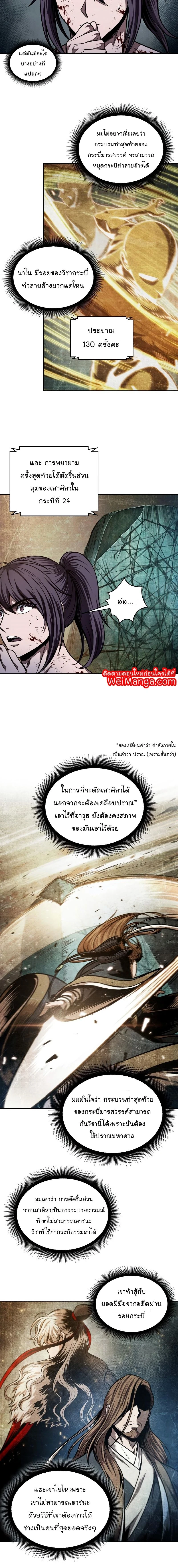 Nano Machine - นาโนมาชิน - หน้า 2