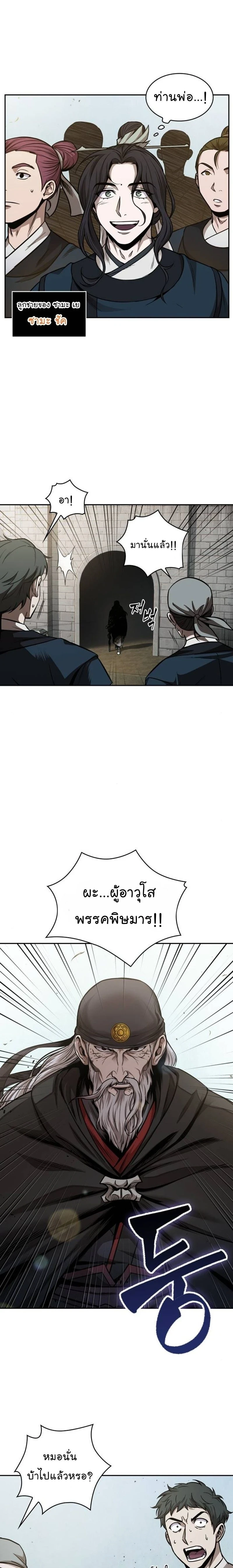 Nano Machine - นาโนมาชิน - หน้า 3