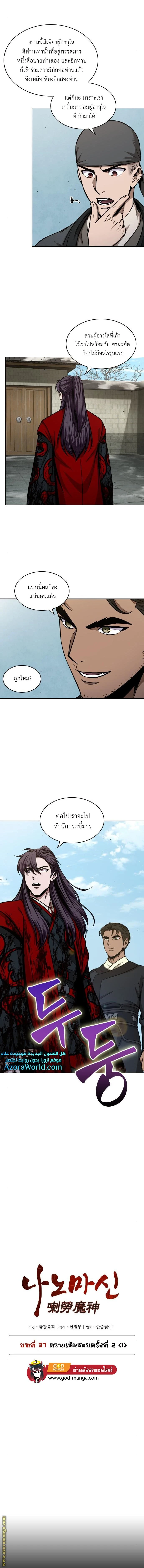Nano Machine - นาโนมาชิน - หน้า 2