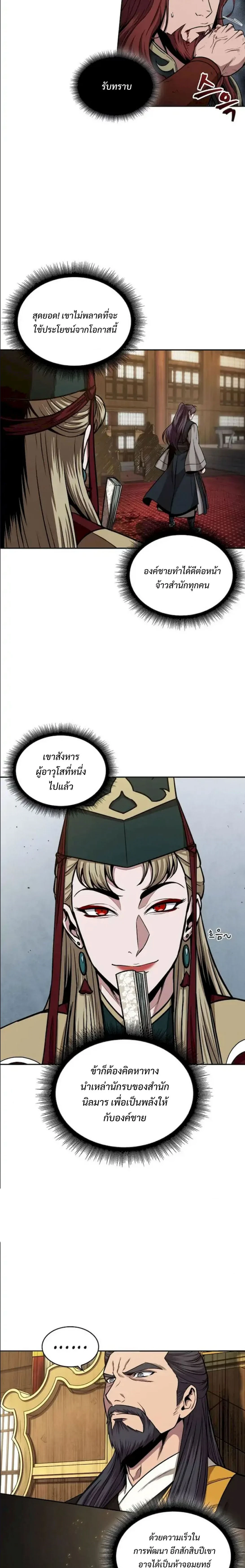 Nano Machine - นาโนมาชิน - หน้า 17