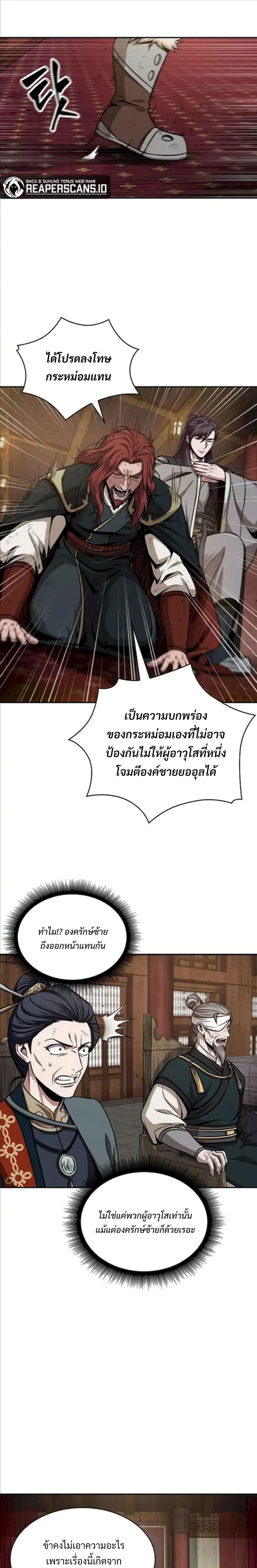 Nano Machine - นาโนมาชิน - หน้า 20