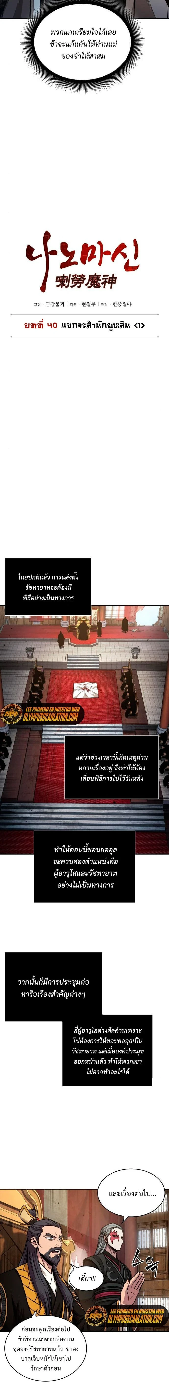 Nano Machine - นาโนมาชิน - หน้า 3