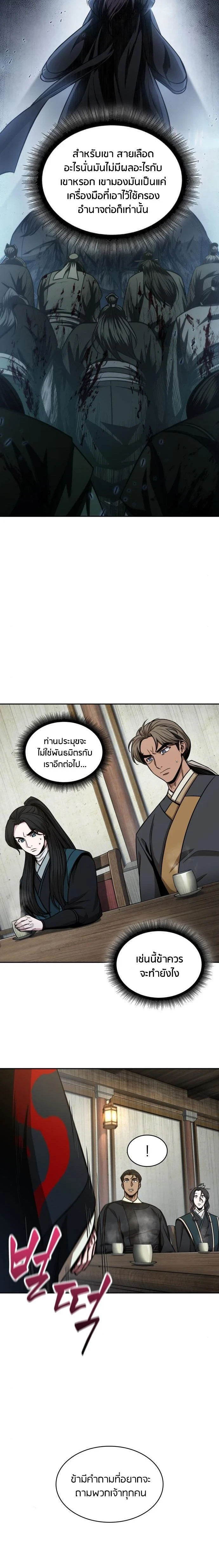 Nano Machine - นาโนมาชิน - หน้า 2