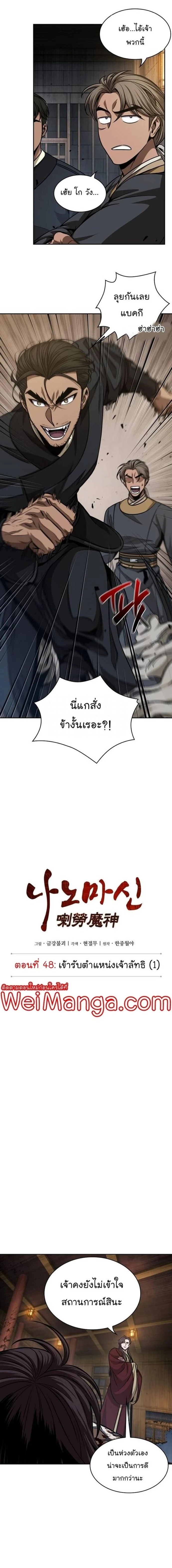 Nano Machine - นาโนมาชิน - หน้า 3