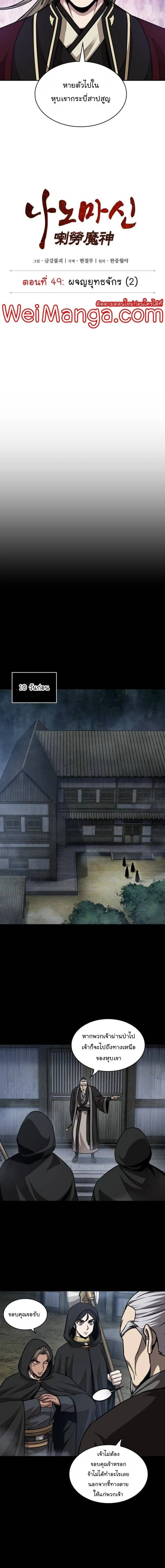 Nano Machine - นาโนมาชิน - หน้า 3