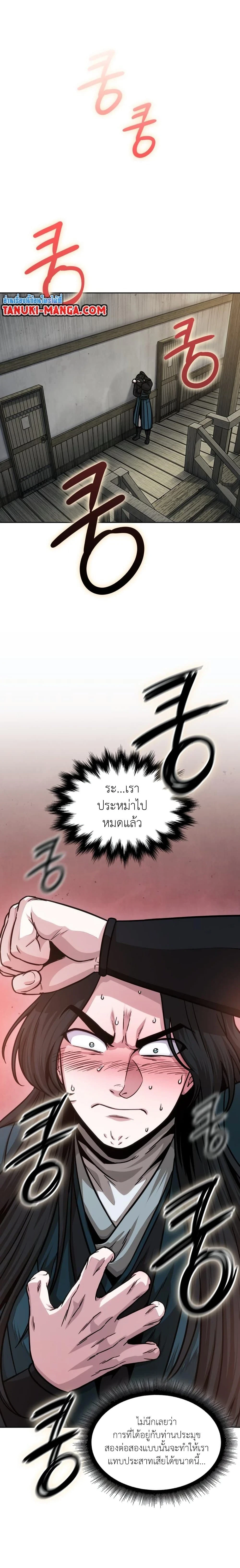 Nano Machine - นาโนมาชิน - หน้า 4