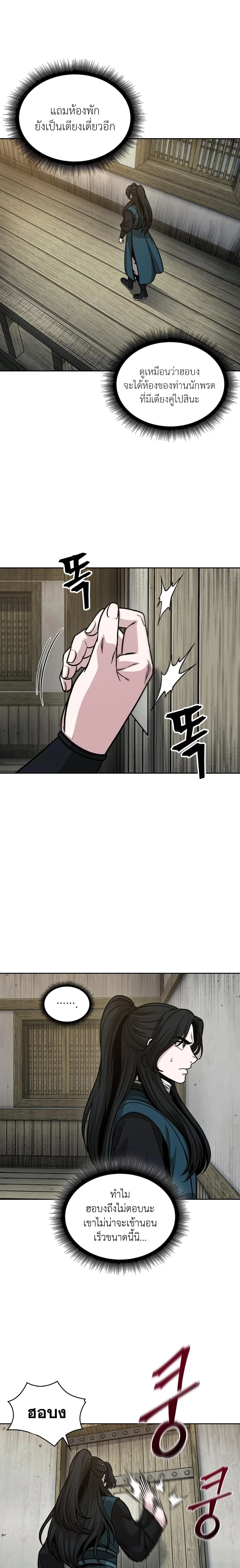 Nano Machine - นาโนมาชิน - หน้า 5