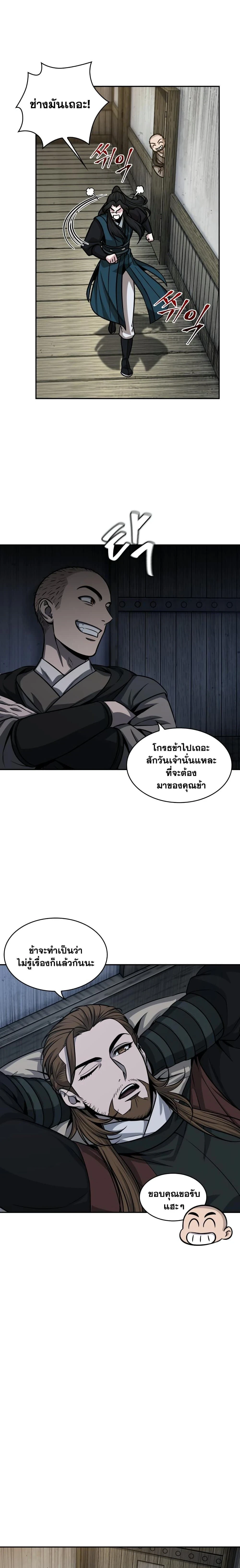 Nano Machine - นาโนมาชิน - หน้า 8