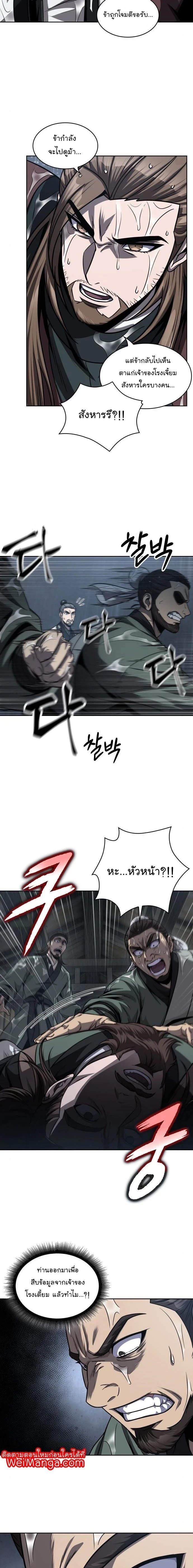 Nano Machine - นาโนมาชิน - หน้า 2