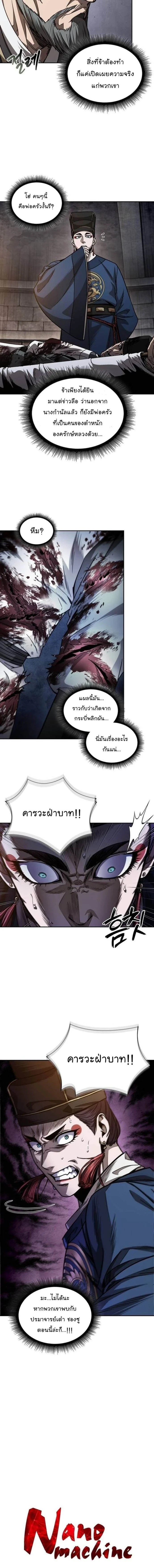 Nano Machine - นาโนมาชิน - หน้า 2