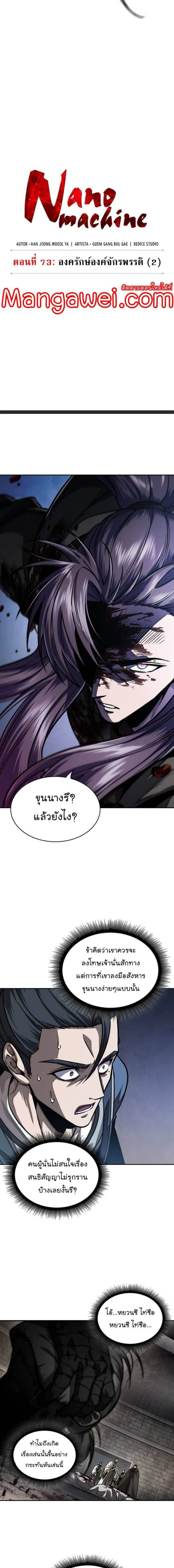 Nano Machine - นาโนมาชิน - หน้า 3