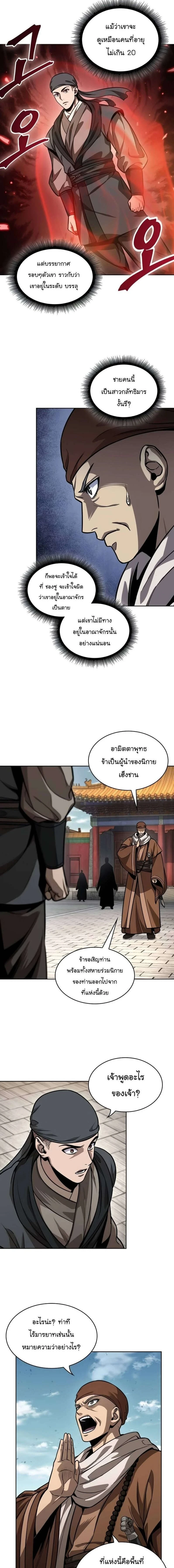 Nano Machine - นาโนมาชิน - หน้า 2