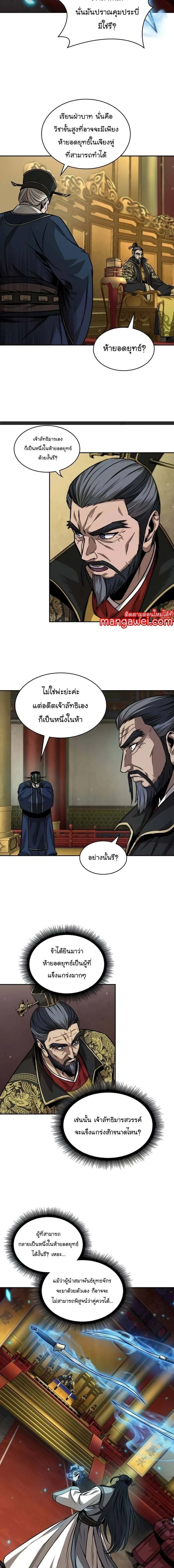 Nano Machine - นาโนมาชิน - หน้า 5