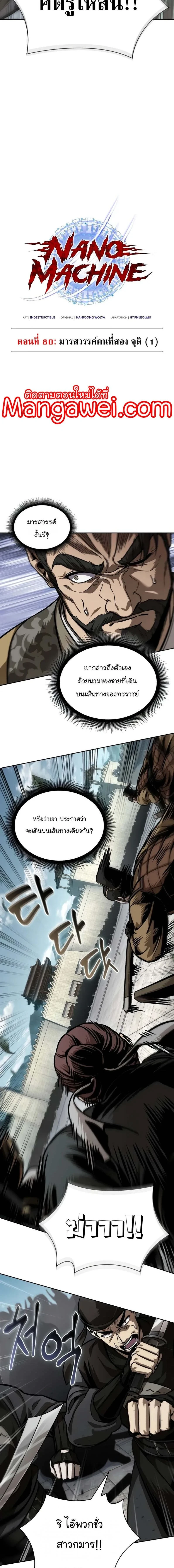 Nano Machine - นาโนมาชิน - หน้า 2