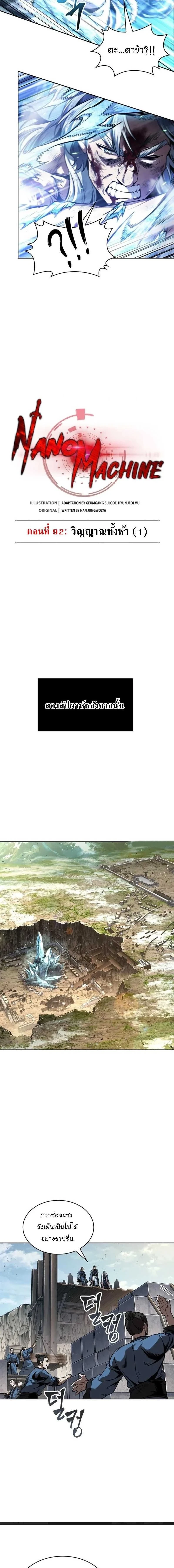Nano Machine - นาโนมาชิน - หน้า 5