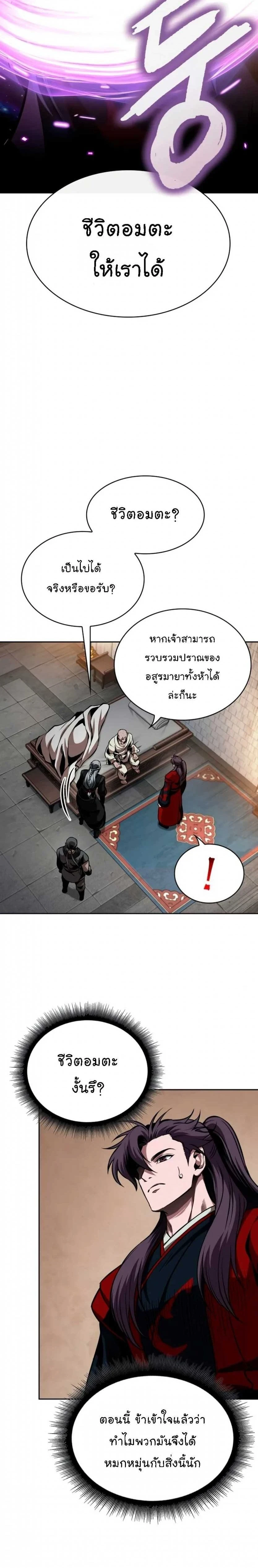 Nano Machine - นาโนมาชิน - หน้า 2