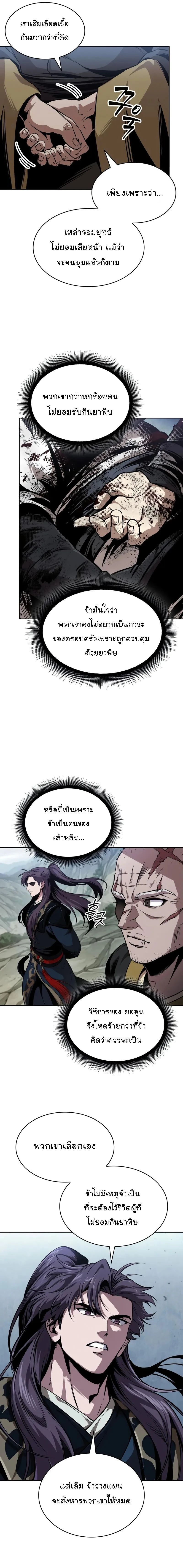Nano Machine - นาโนมาชิน - หน้า 3