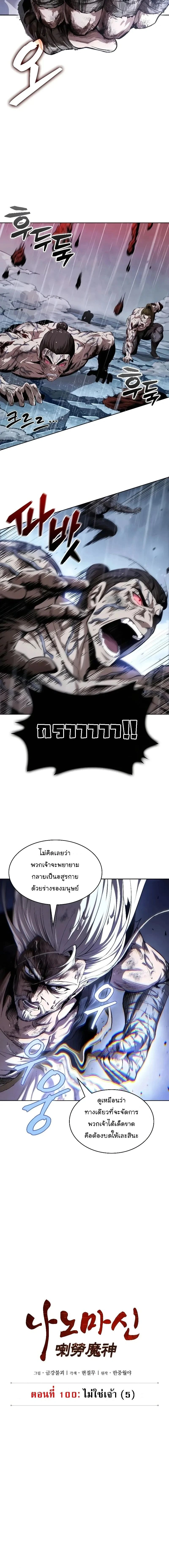 Nano Machine - นาโนมาชิน - หน้า 2
