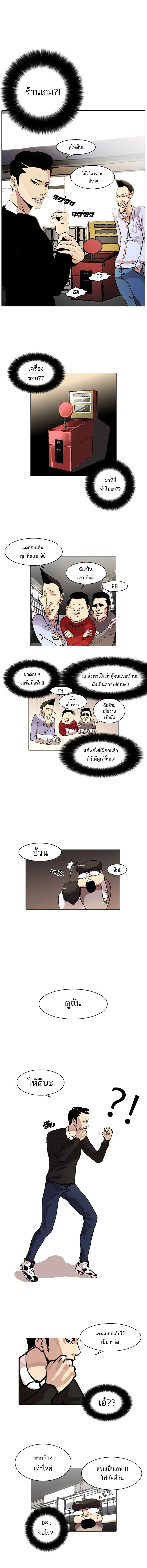 Lookism - ลุคคิซึม - หน้า 6