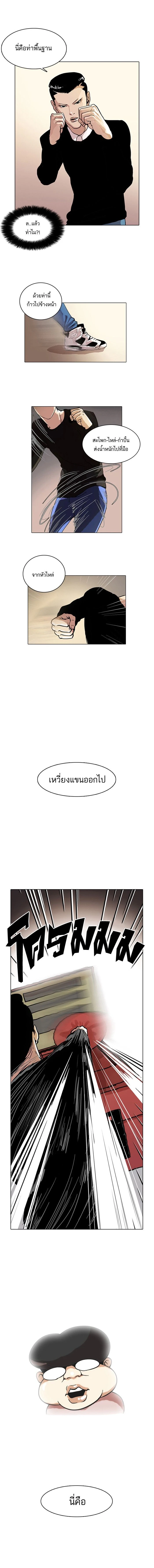 Lookism - ลุคคิซึม - หน้า 7
