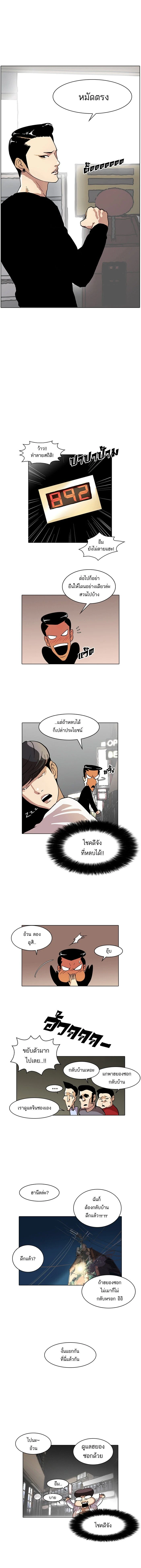Lookism - ลุคคิซึม - หน้า 8